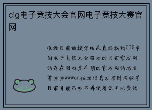 cig电子竞技大会官网电子竞技大赛官网