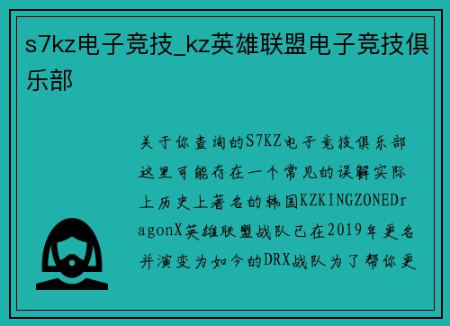 s7kz电子竞技_kz英雄联盟电子竞技俱乐部