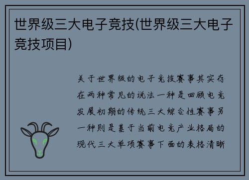 世界级三大电子竞技(世界级三大电子竞技项目)