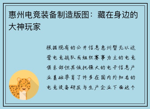 惠州电竞装备制造版图：藏在身边的大神玩家