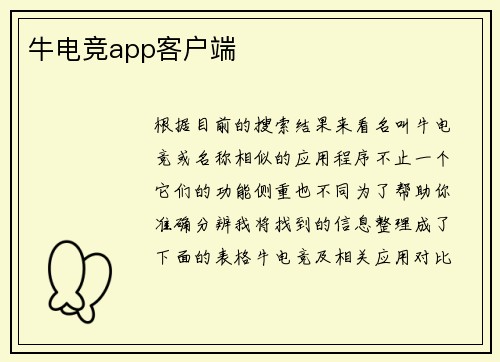牛电竞app客户端