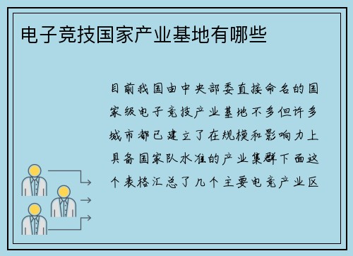 电子竞技国家产业基地有哪些